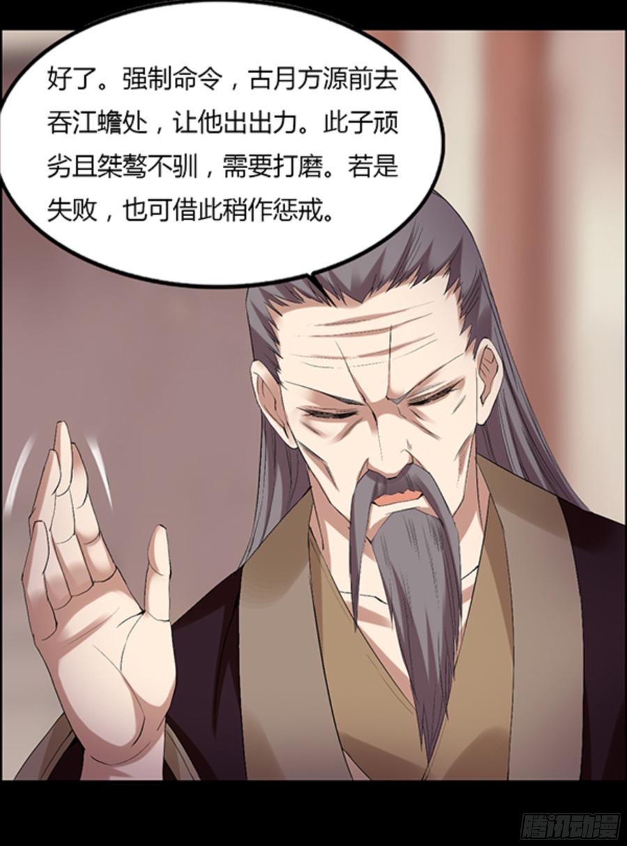 《蛊真人》江凡与蟾 第24页