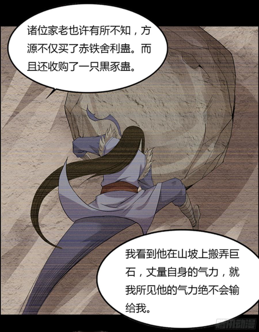 《蛊真人》江凡与蟾 第23页