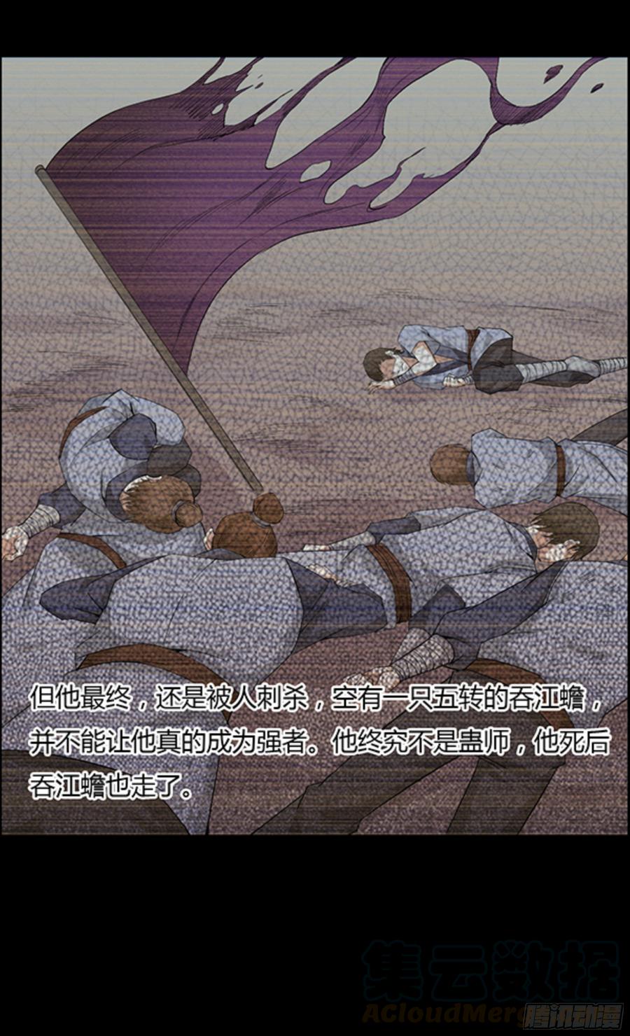 《蛊真人》江凡与蟾 第13页