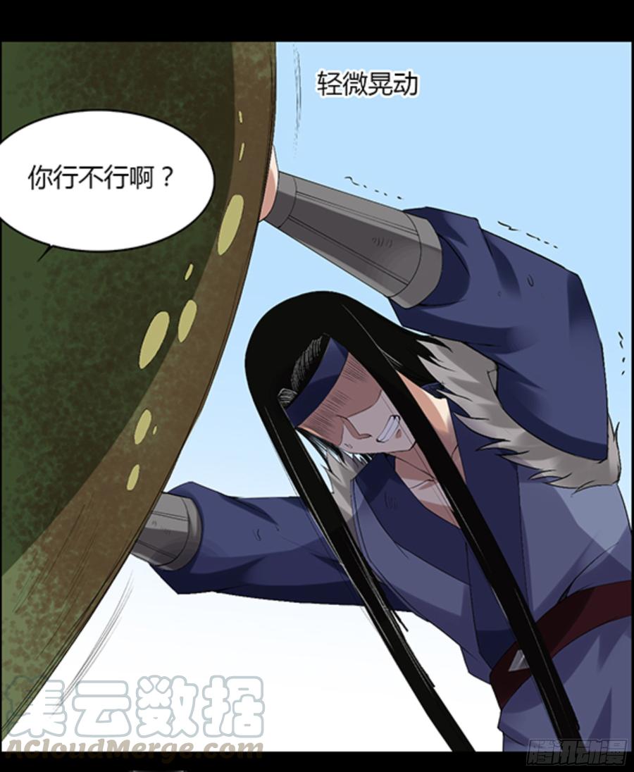 《蛊真人》江凡与蟾 第29页