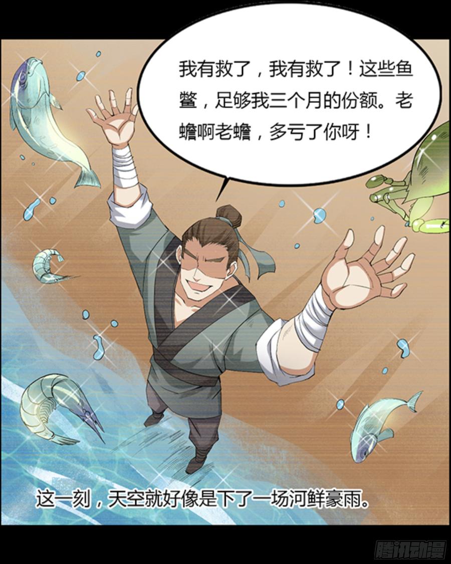 《蛊真人》江凡与蟾 第10页