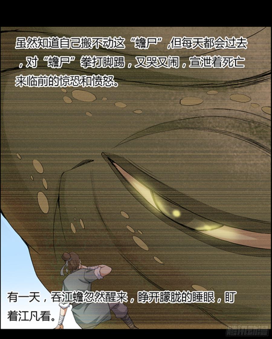 《蛊真人》江凡与蟾 第4页