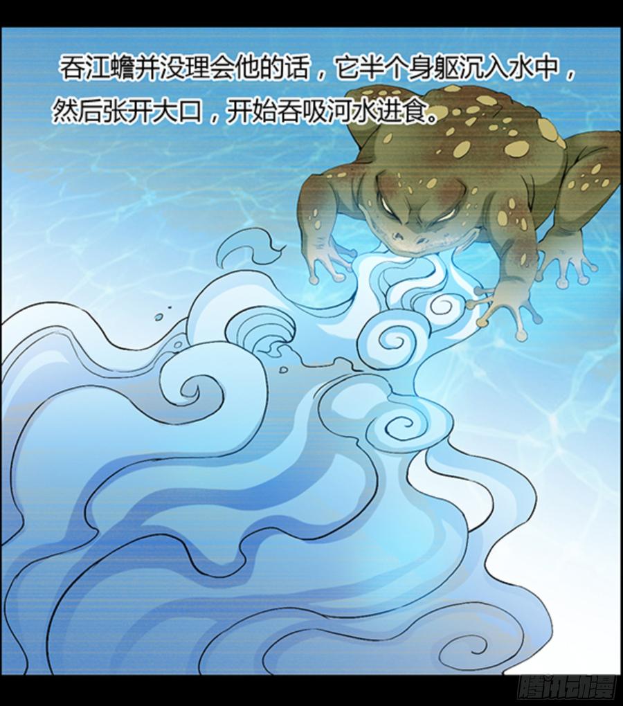 《蛊真人》江凡与蟾 第8页