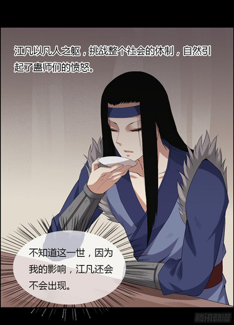 《蛊真人》江凡与蟾 第14页
