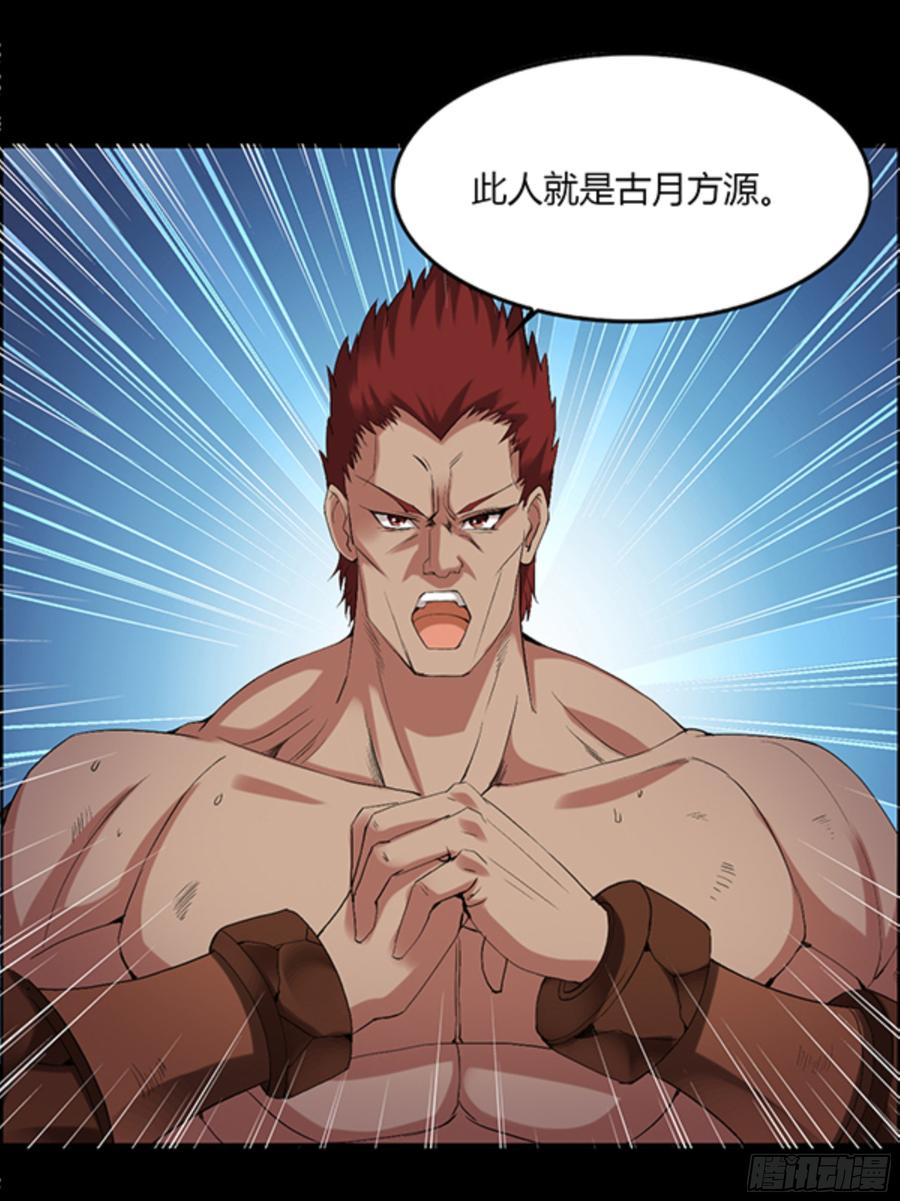 《蛊真人》江凡与蟾 第20页