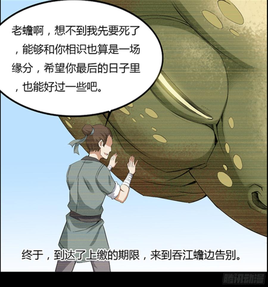 《蛊真人》江凡与蟾 第6页