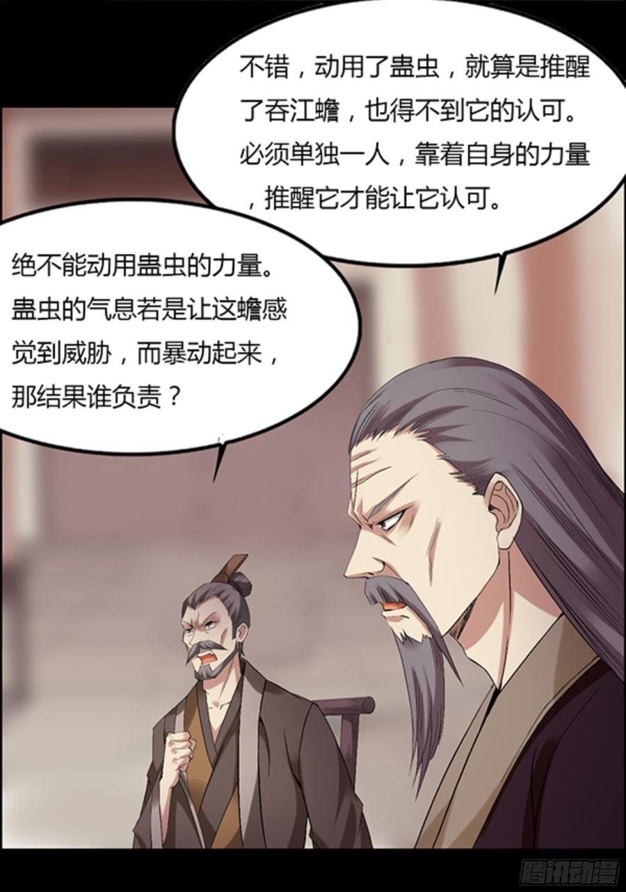 《蛊真人》江凡与蟾 第18页