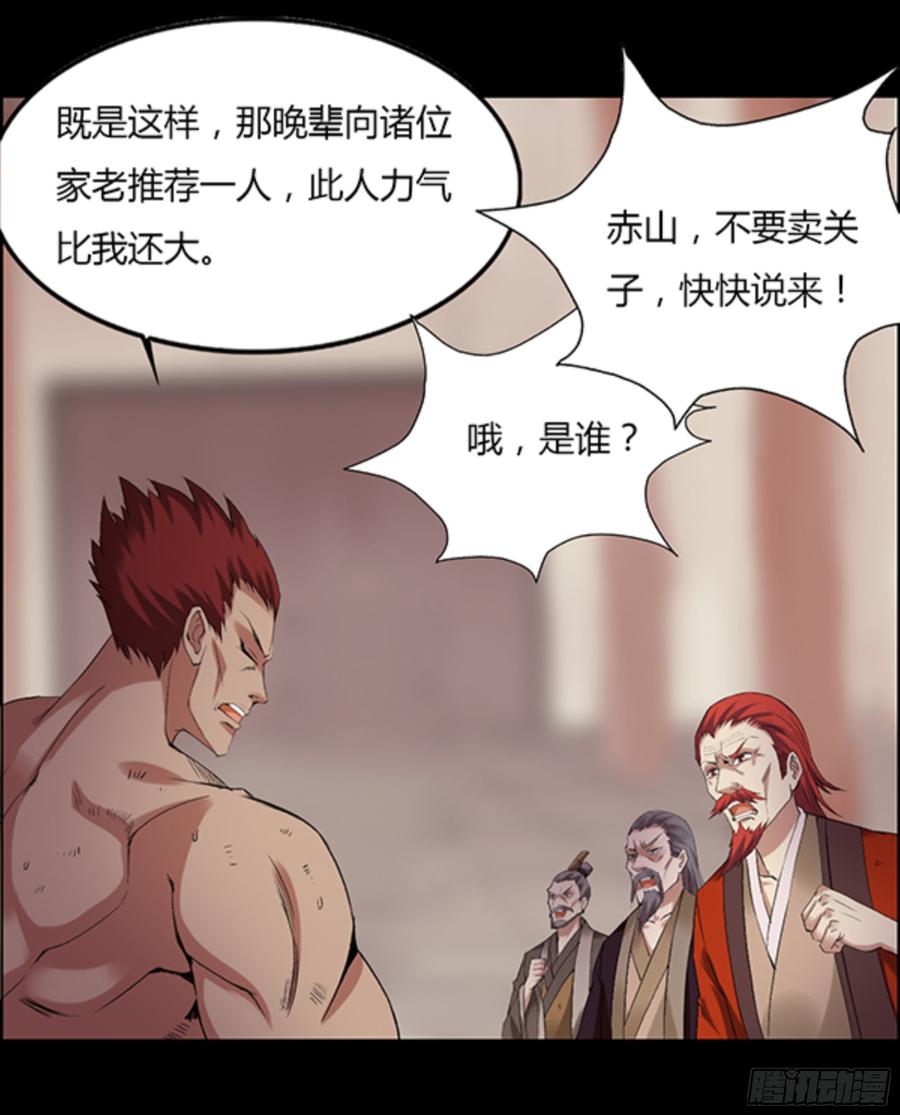 《蛊真人》江凡与蟾 第19页