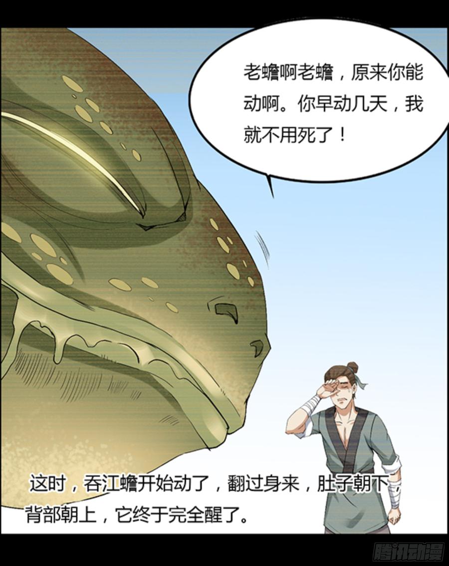 《蛊真人》江凡与蟾 第7页