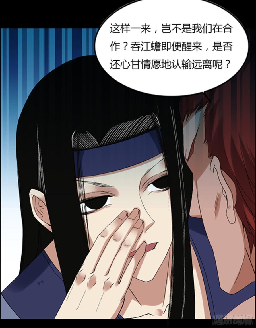 《蛊真人》江凡与蟾 第31页