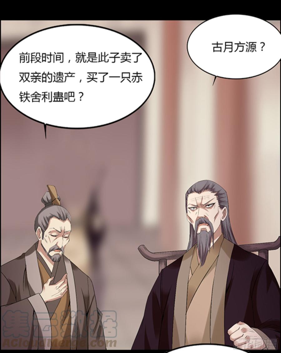 《蛊真人》江凡与蟾 第21页