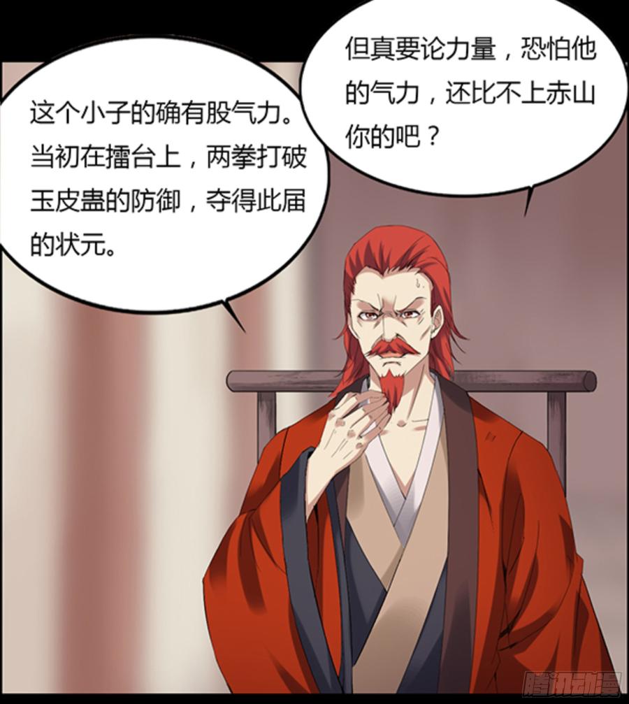 《蛊真人》江凡与蟾 第22页