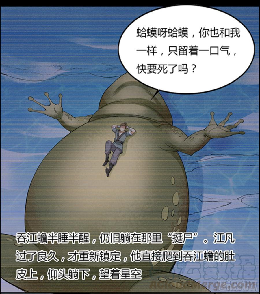 《蛊真人》江凡与蟾 第5页