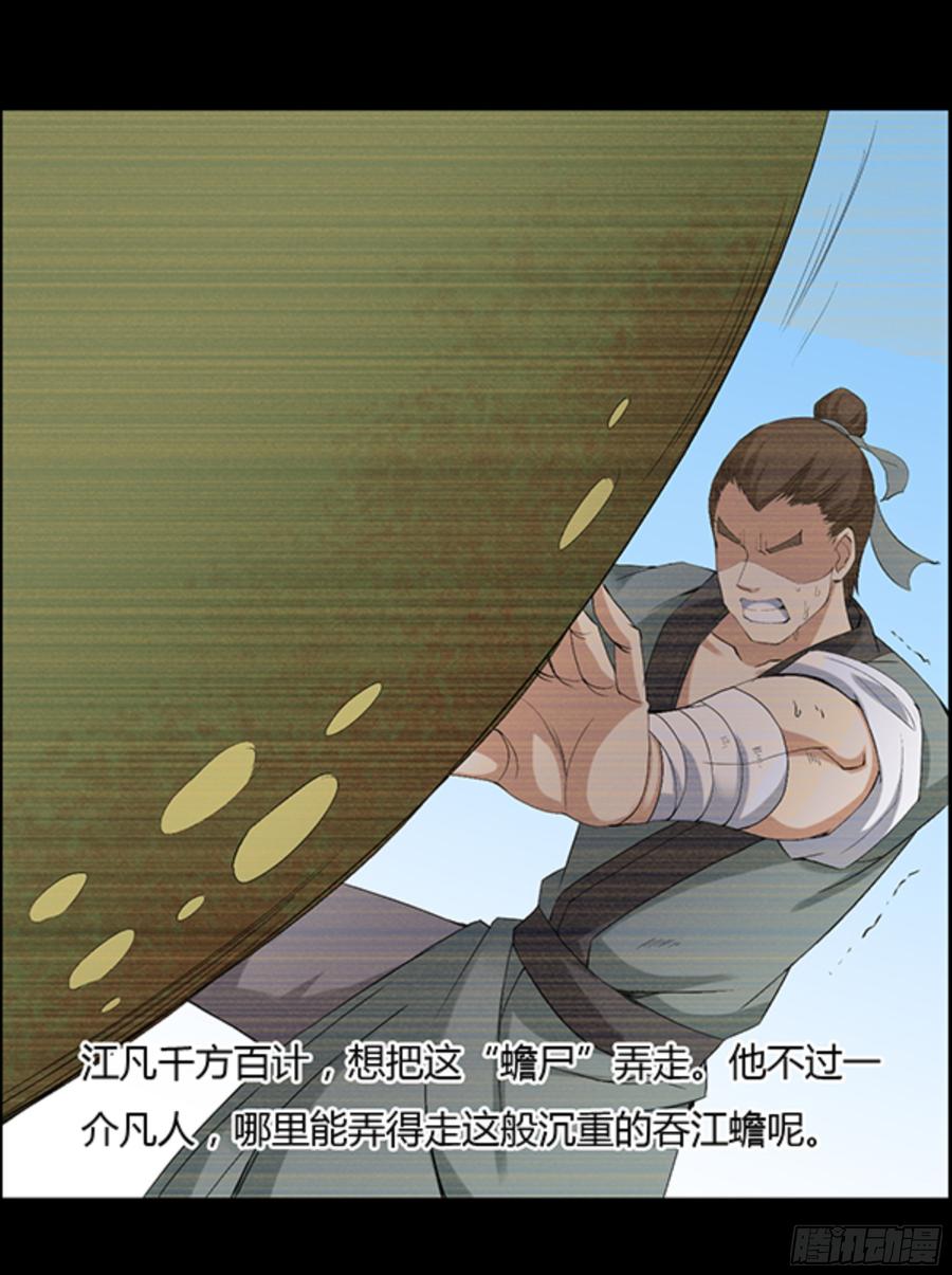 《蛊真人》江凡与蟾 第2页
