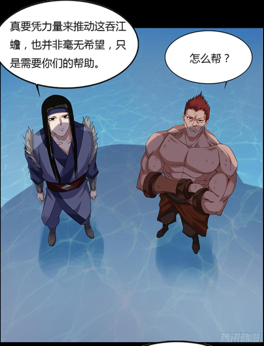 《蛊真人》江凡与蟾 第30页