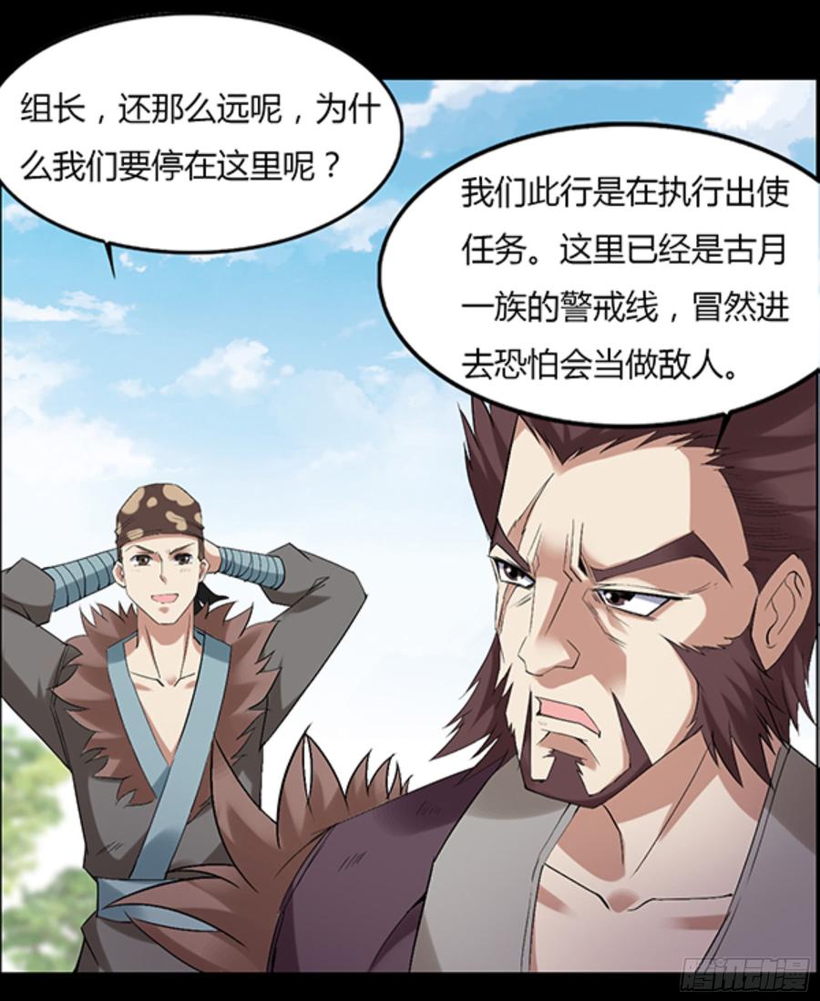 《蛊真人》四味酒虫 第20页