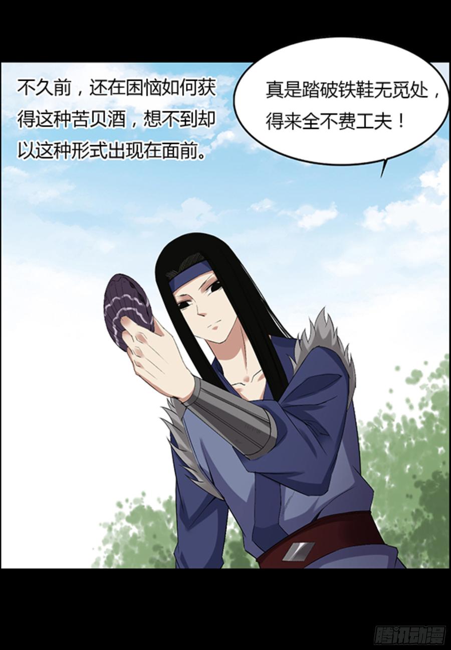《蛊真人》四味酒虫 第12页