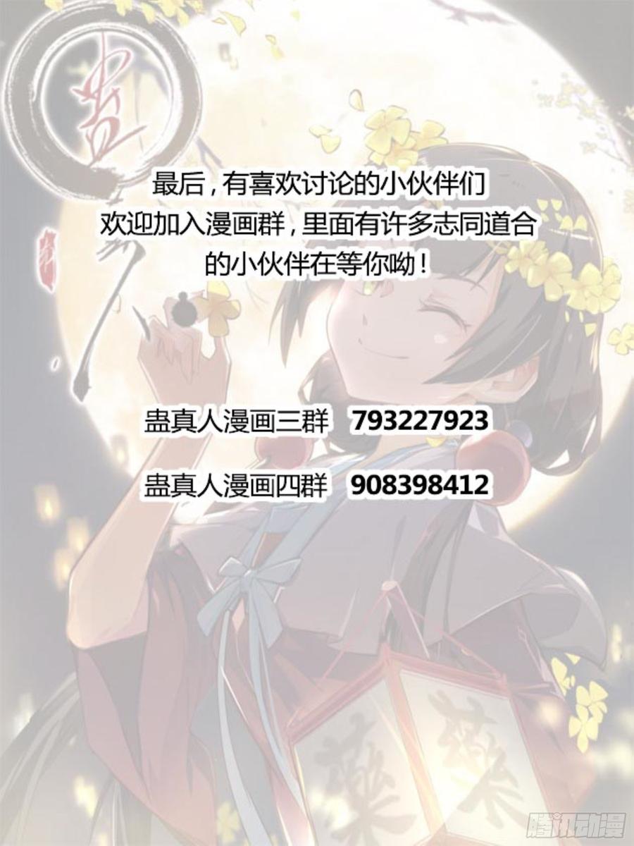 《蛊真人》四味酒虫 第32页