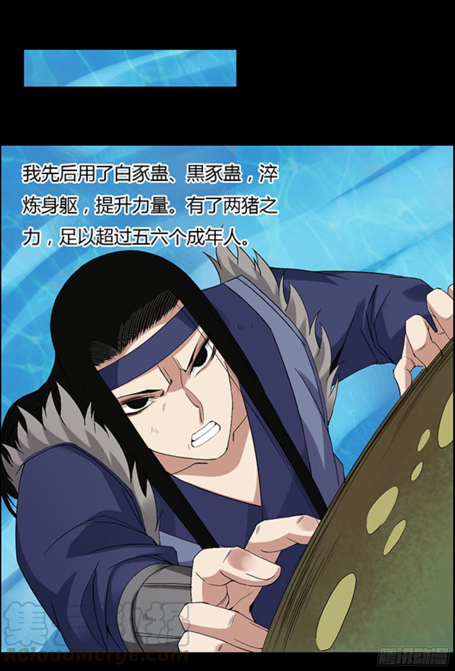 《蛊真人》四味酒虫 第1页