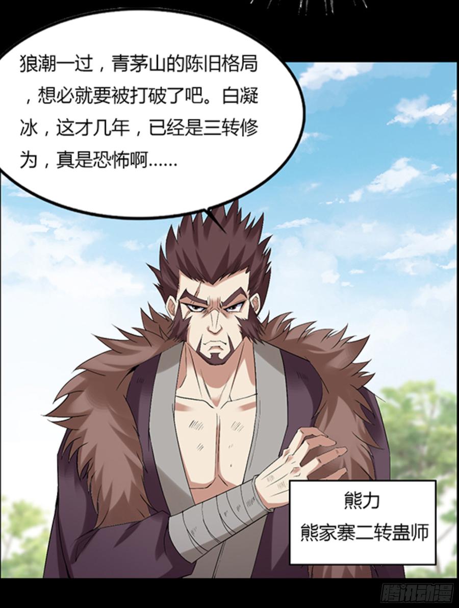 《蛊真人》四味酒虫 第19页