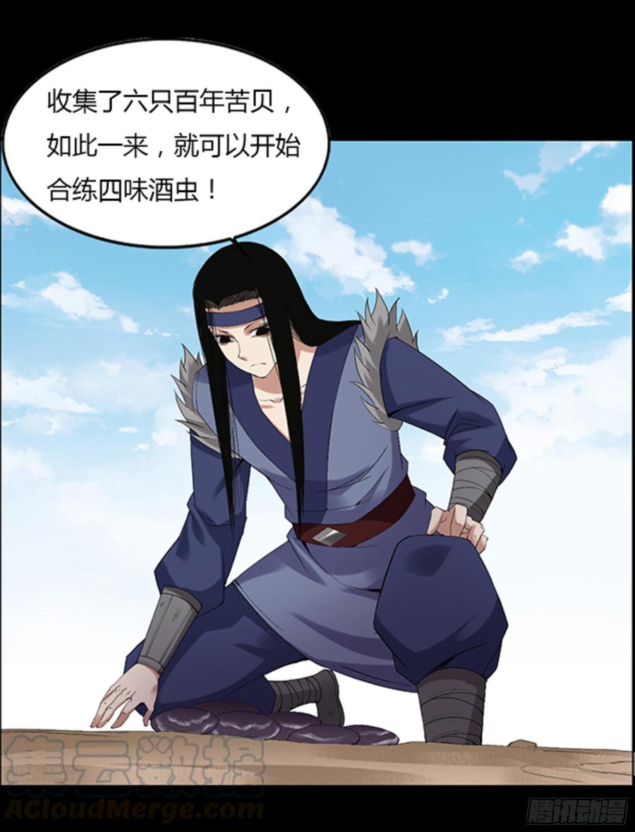 《蛊真人》四味酒虫 第13页