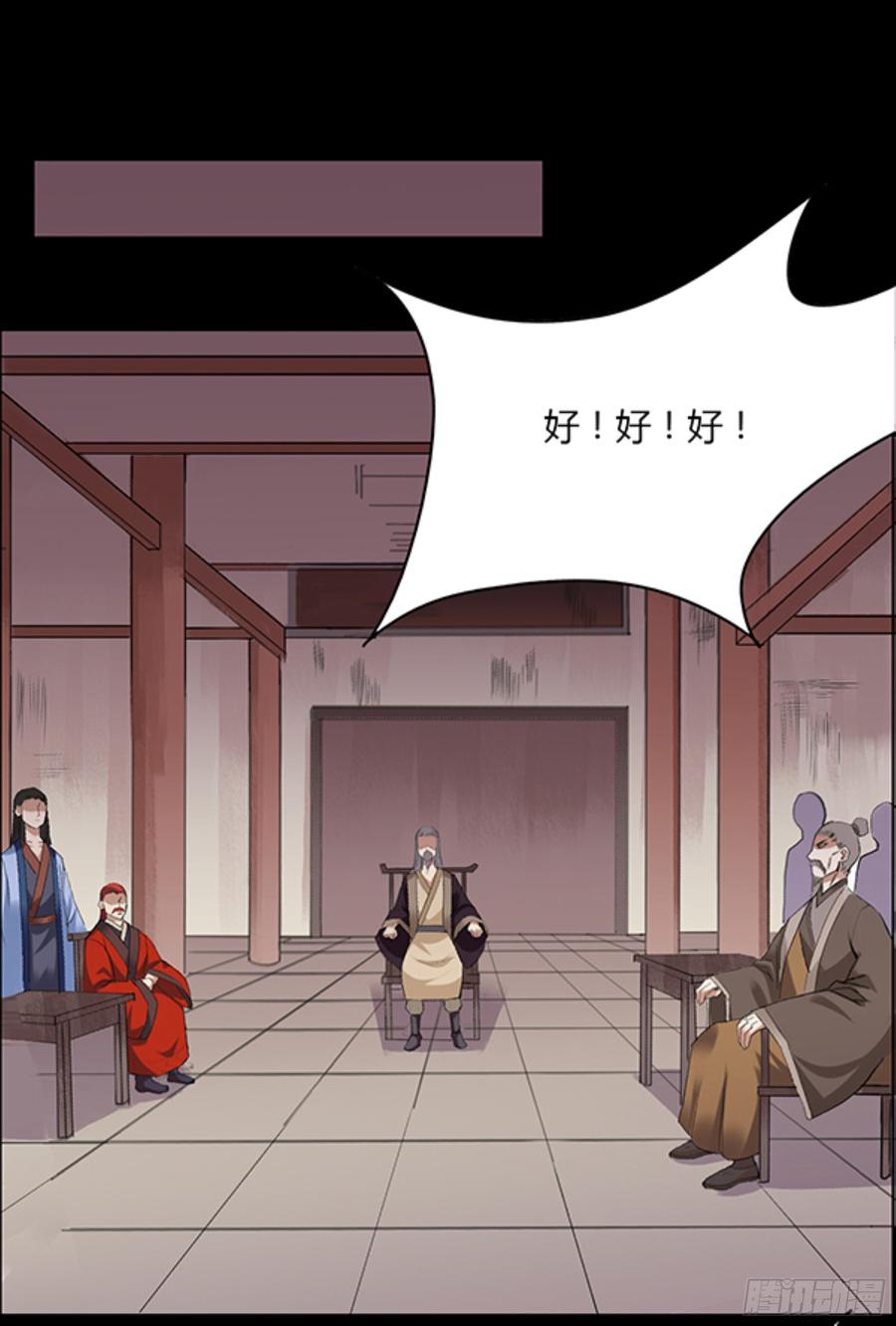 《蛊真人》四味酒虫 第16页