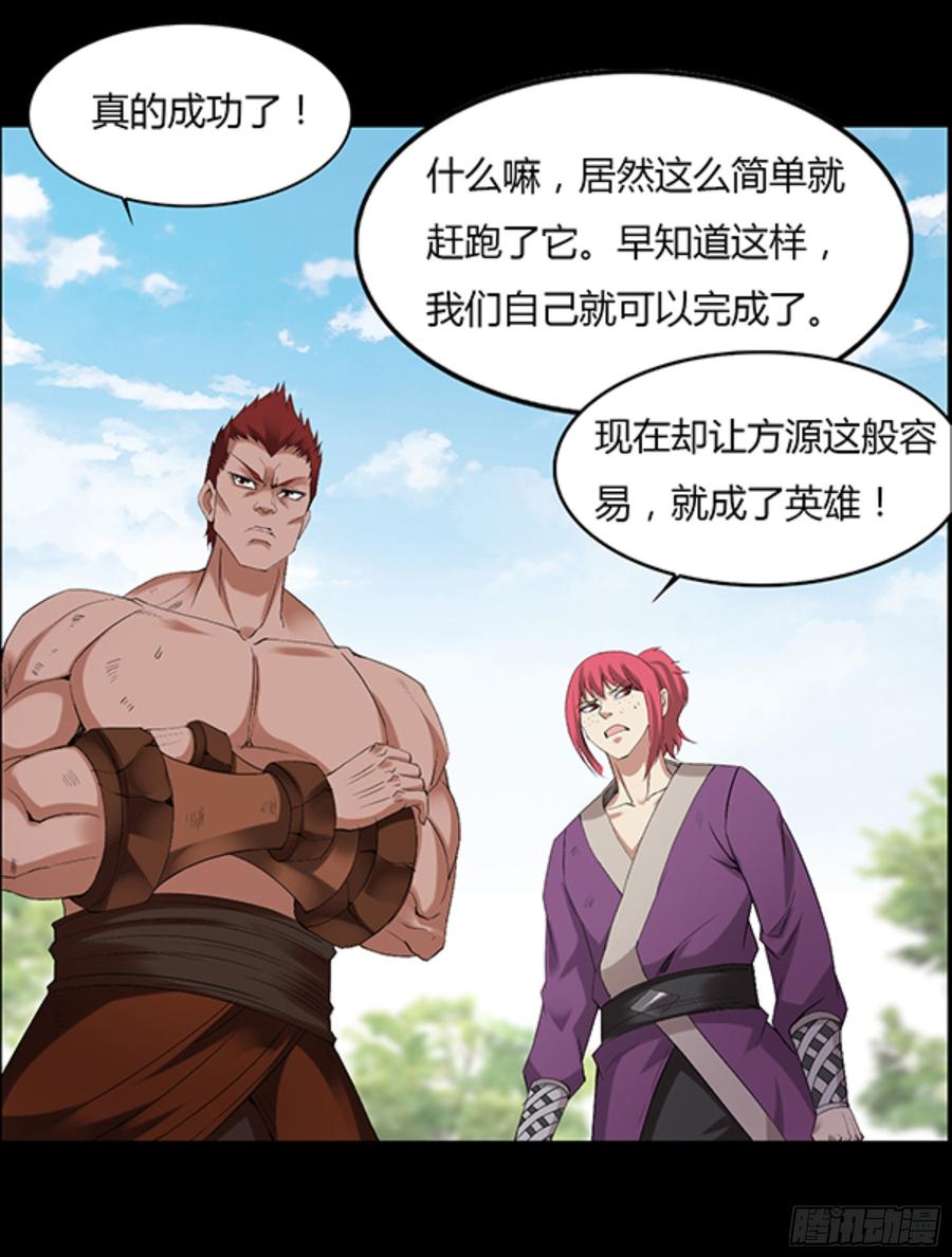 《蛊真人》四味酒虫 第15页