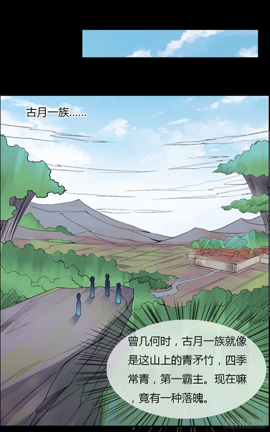 《蛊真人》四味酒虫 第18页