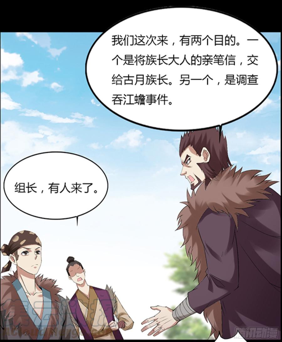 《蛊真人》四味酒虫 第21页