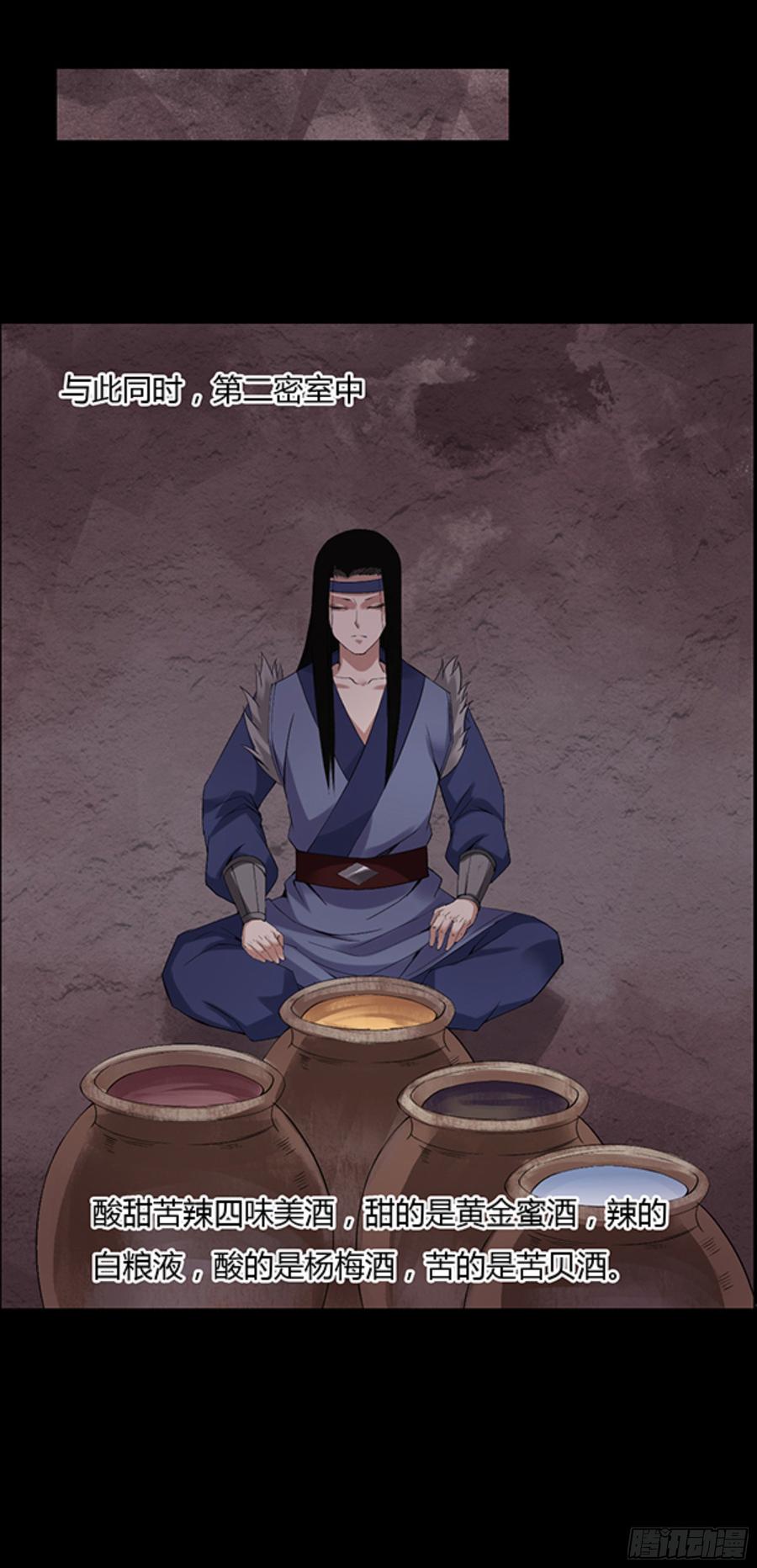 《蛊真人》四味酒虫 第24页
