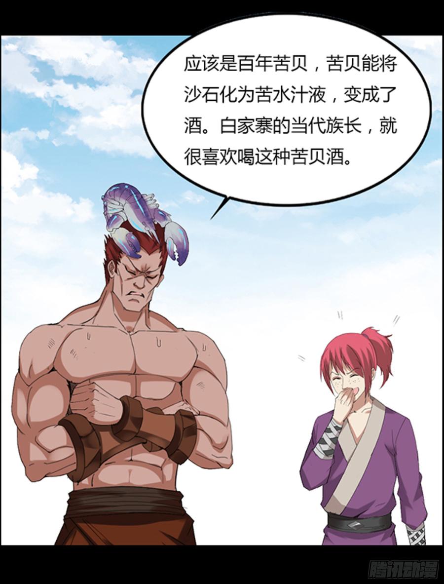 《蛊真人》四味酒虫 第11页