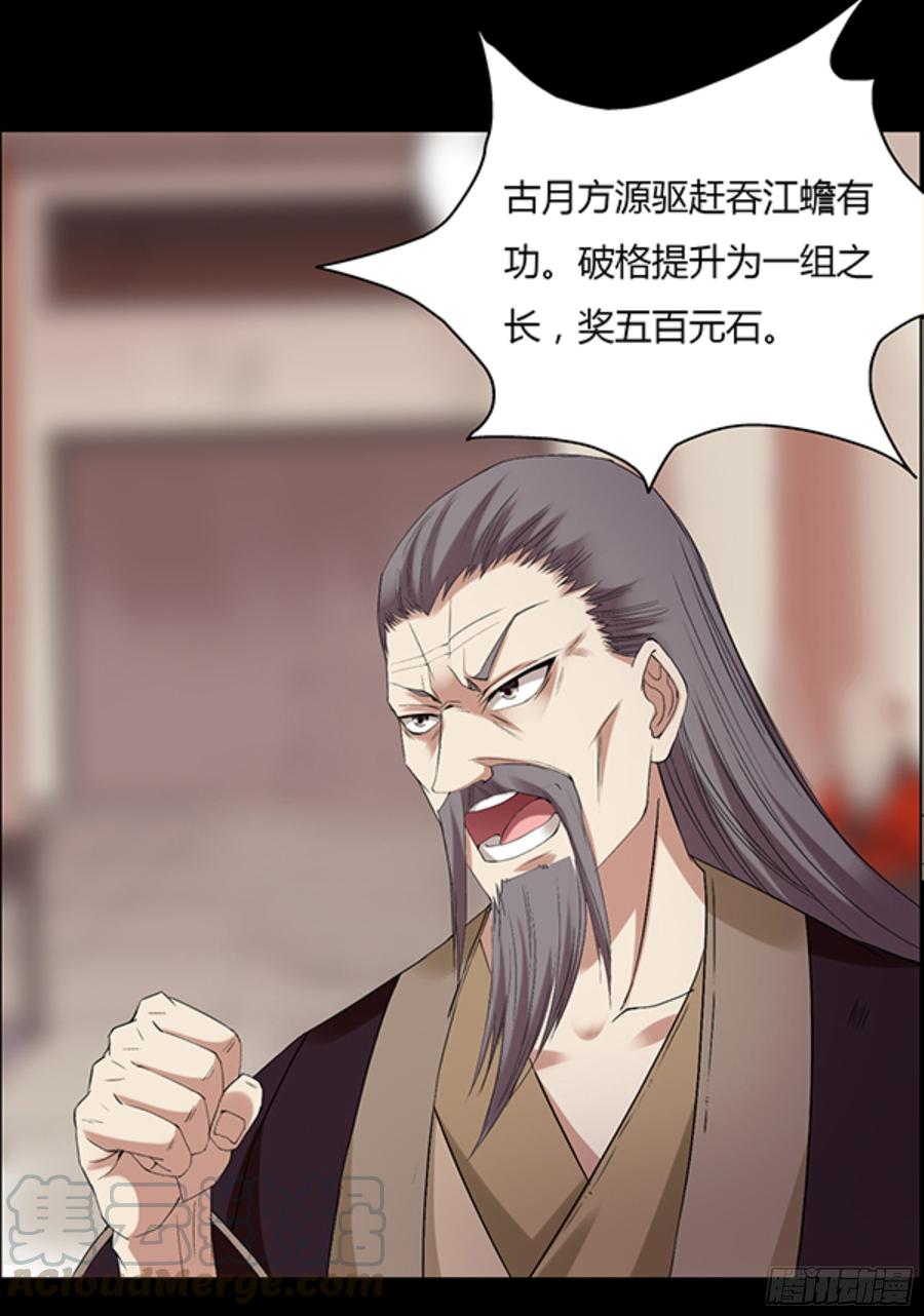 《蛊真人》四味酒虫 第17页