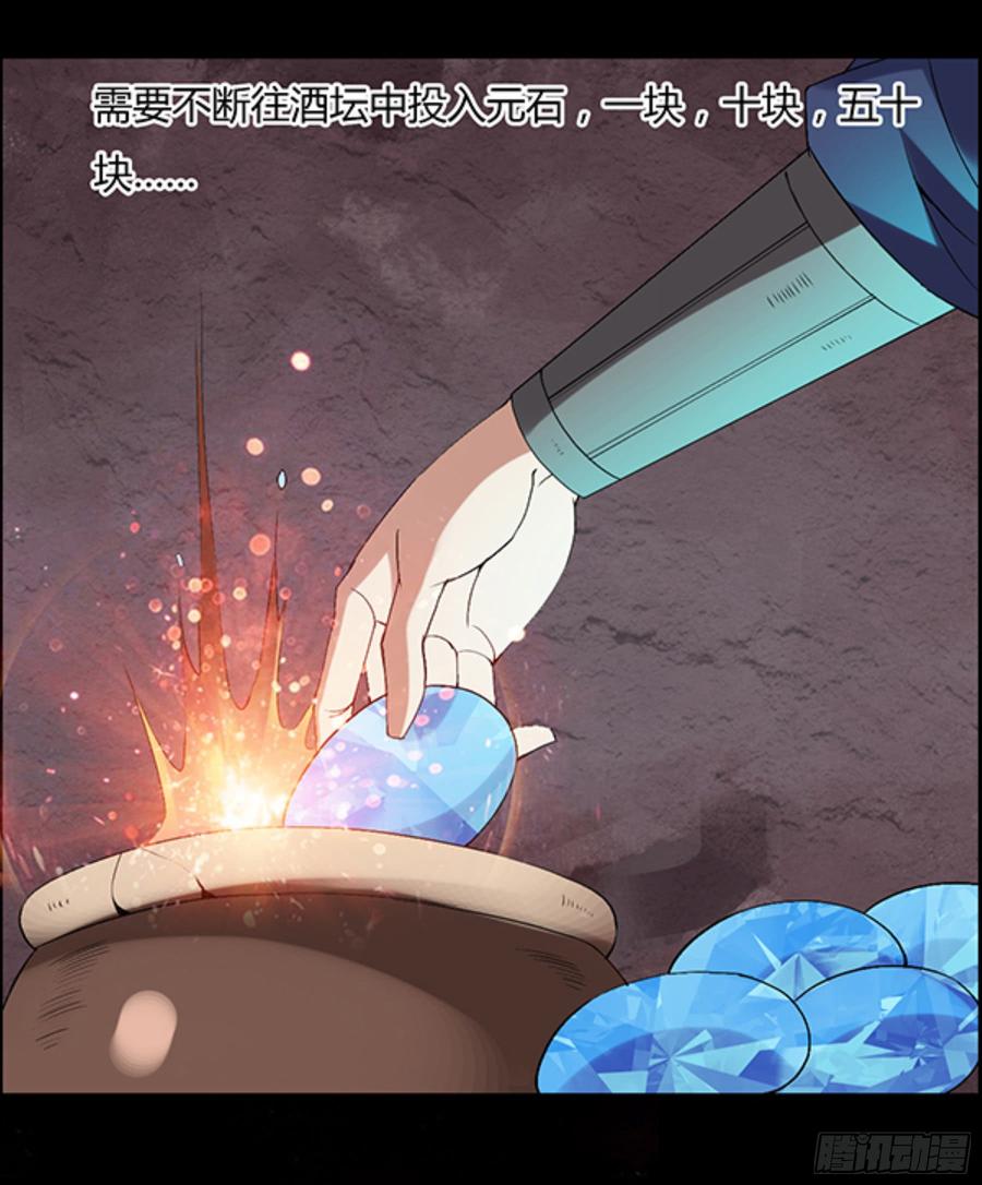 《蛊真人》四味酒虫 第27页