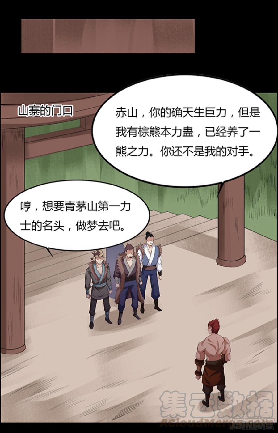 《蛊真人》筹码 第5页