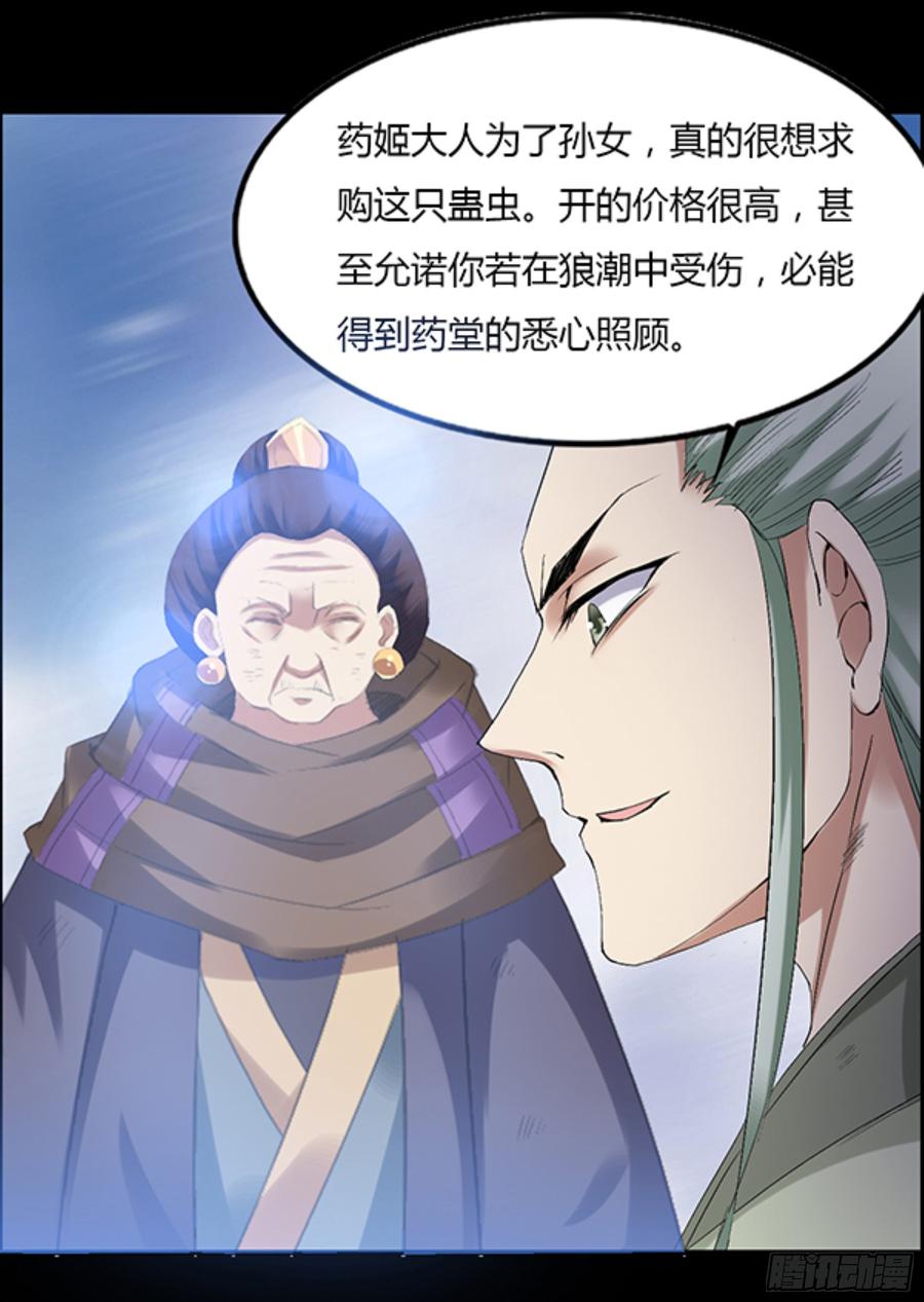 《蛊真人》筹码 第31页