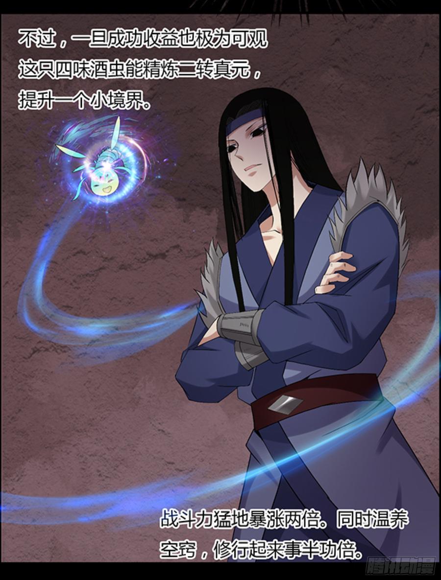 《蛊真人》筹码 第3页
