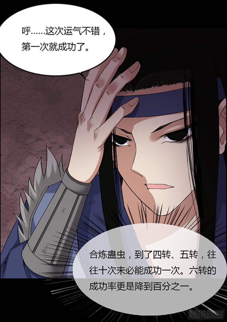 《蛊真人》筹码 第2页