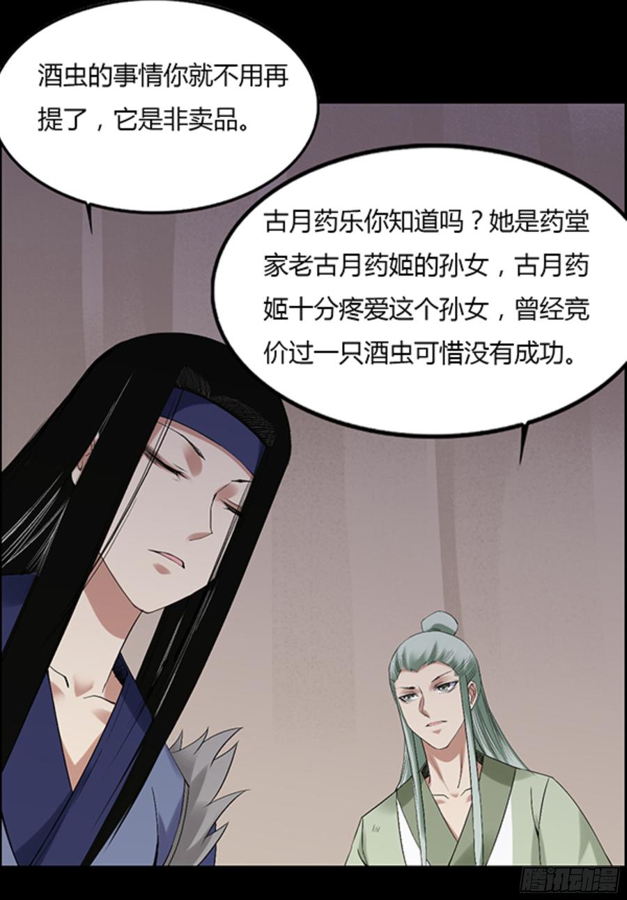 《蛊真人》筹码 第30页