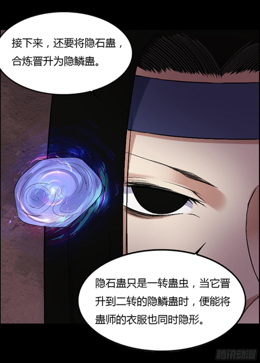 《蛊真人》筹码 第4页