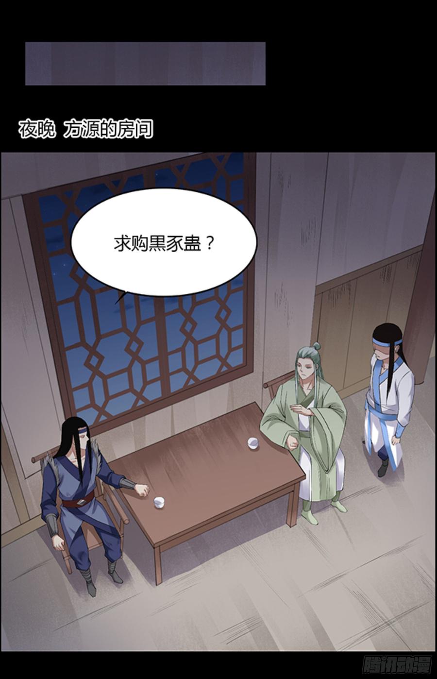 《蛊真人》筹码 第26页