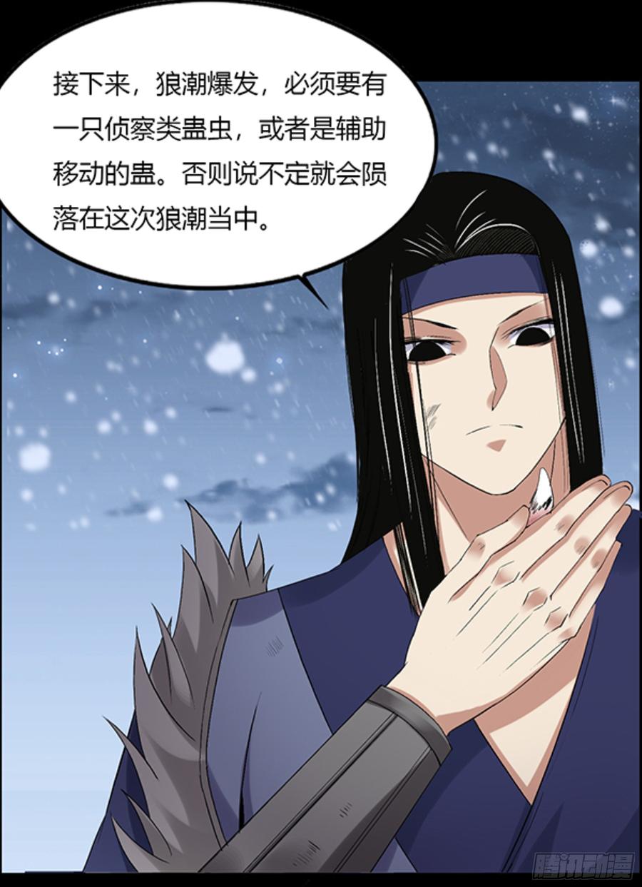 《蛊真人》筹码 第16页