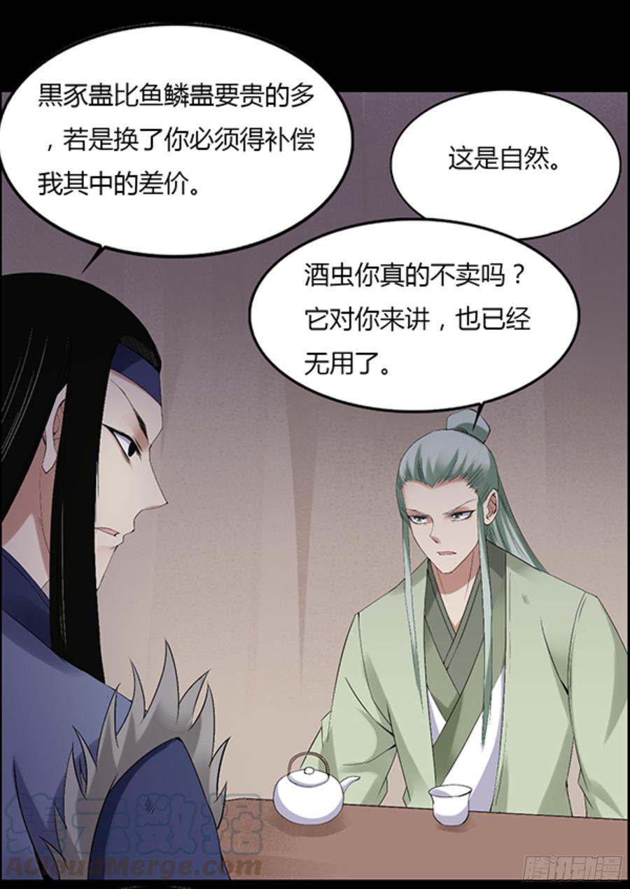 《蛊真人》筹码 第29页