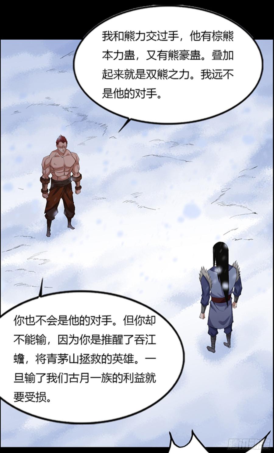 《蛊真人》筹码 第20页