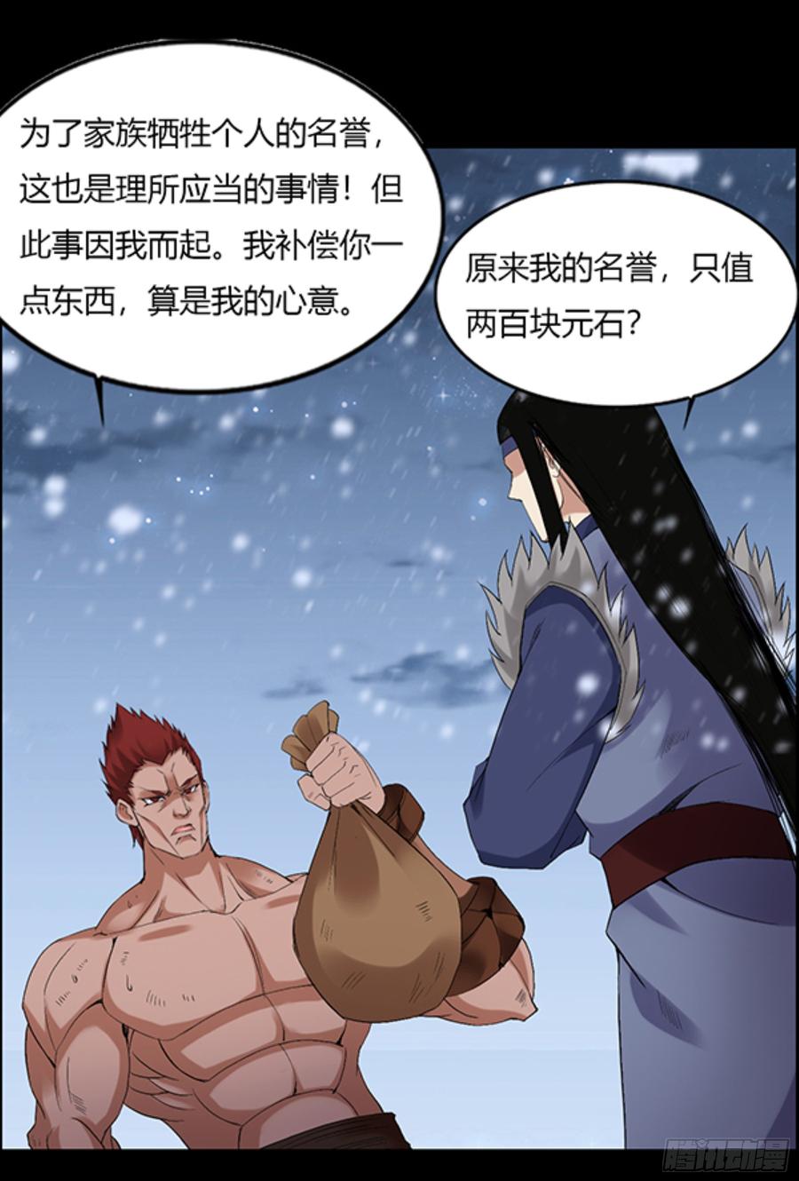 《蛊真人》筹码 第22页