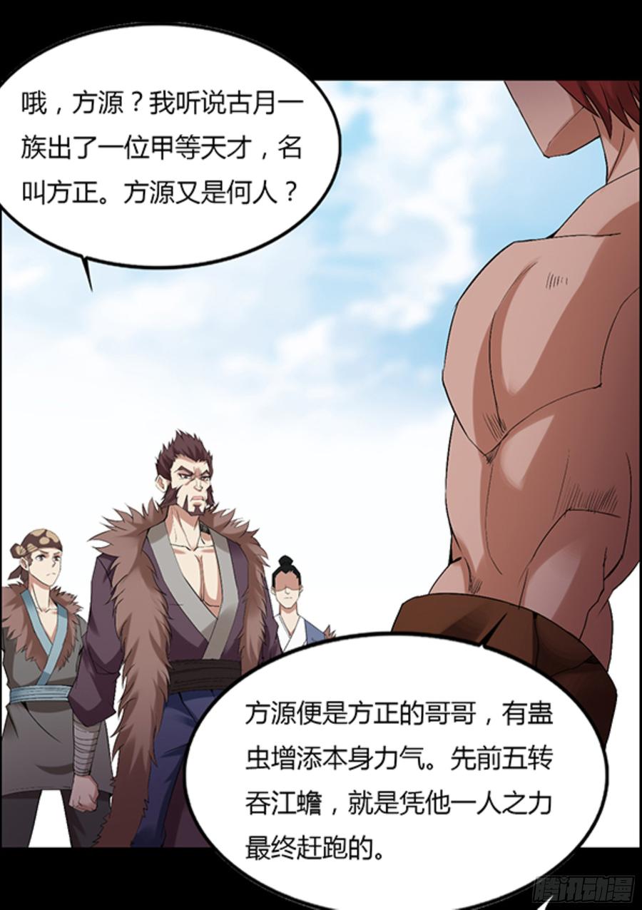 《蛊真人》筹码 第7页