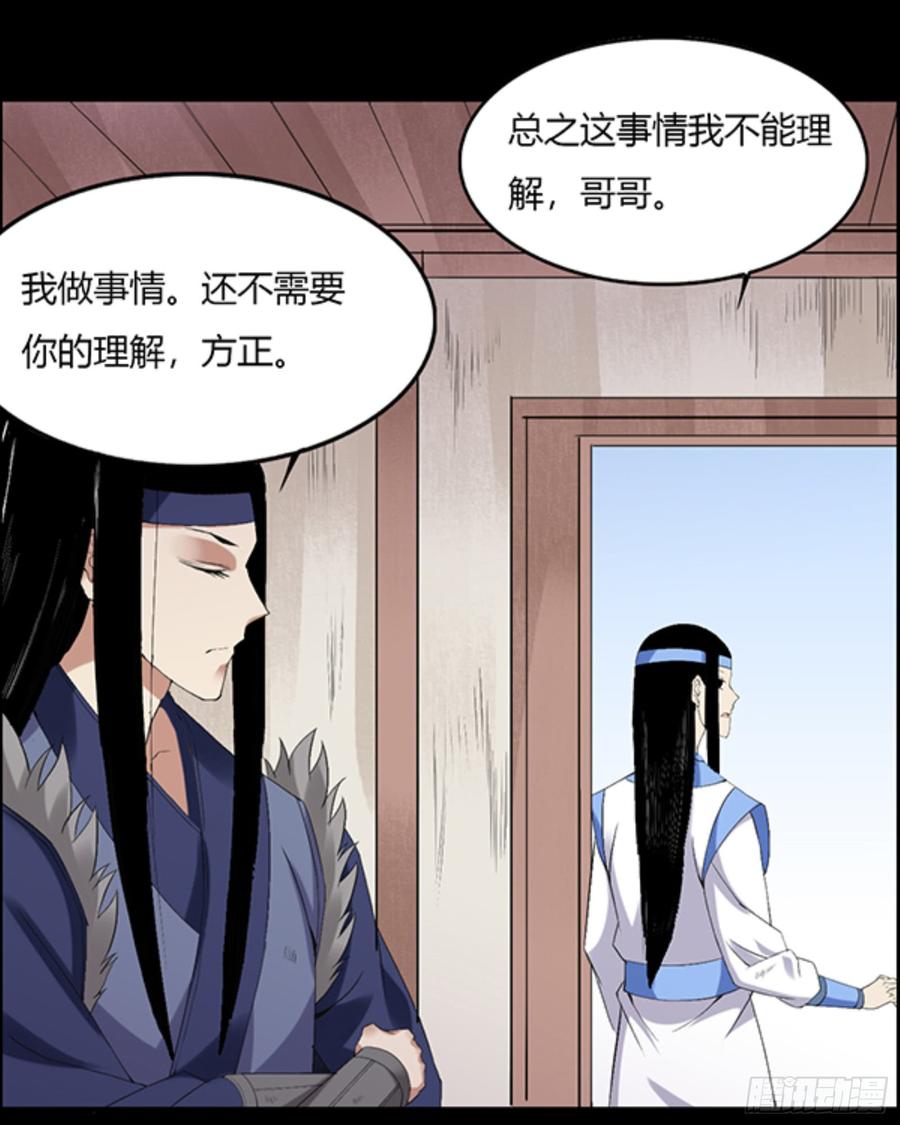 《蛊真人》三寨会盟 第6页