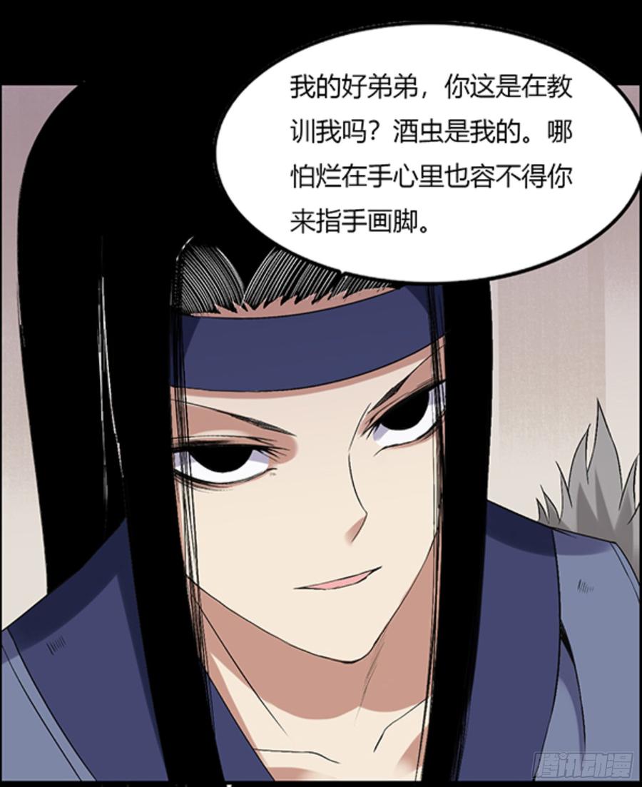 《蛊真人》三寨会盟 第4页