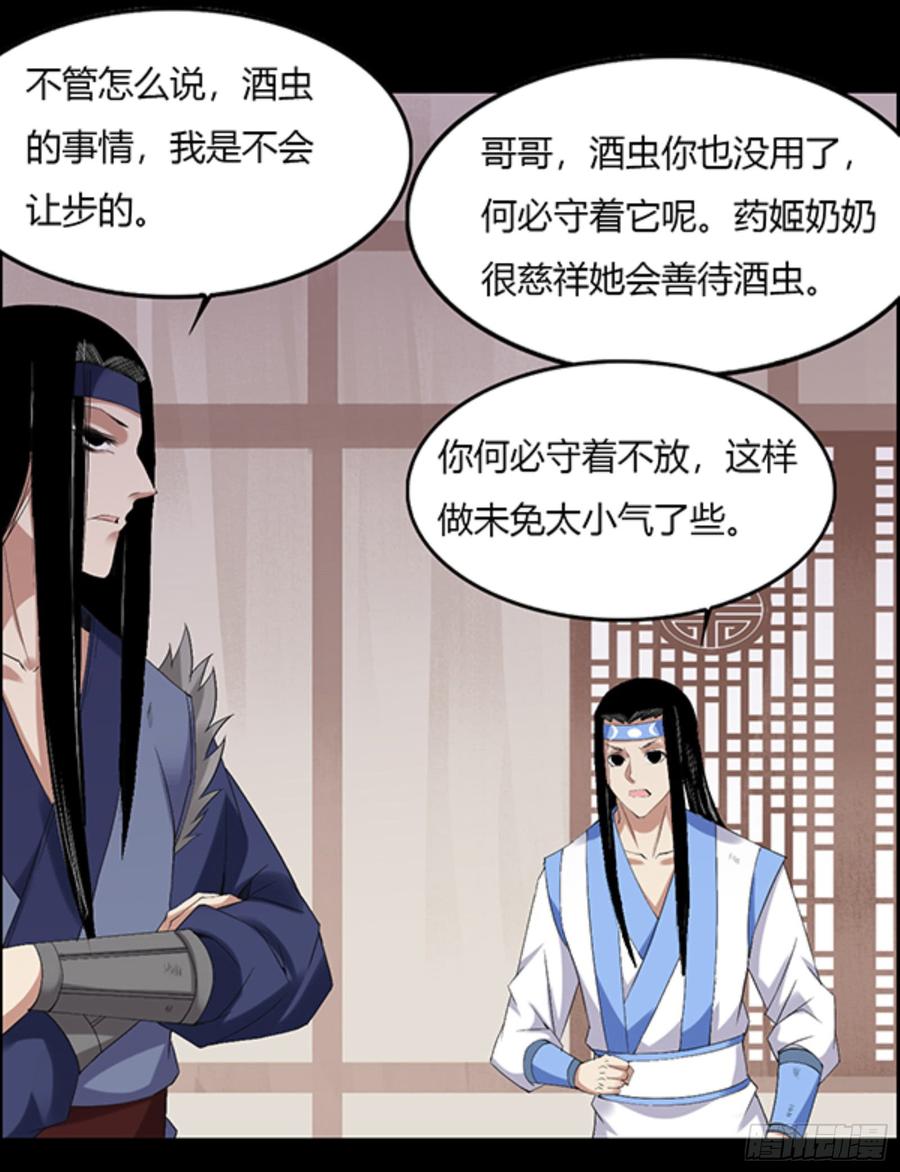 《蛊真人》三寨会盟 第3页