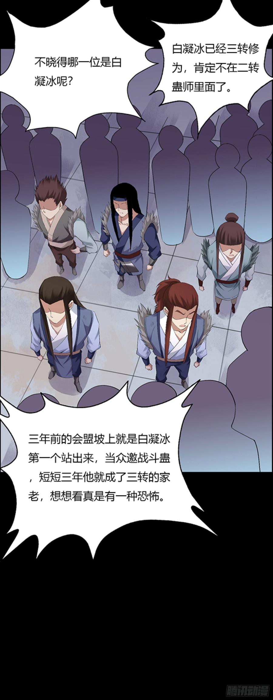 《蛊真人》三寨会盟 第12页