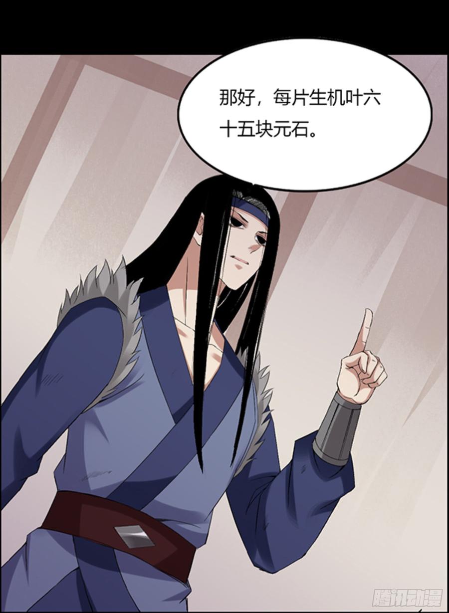 《蛊真人》三寨会盟 第8页